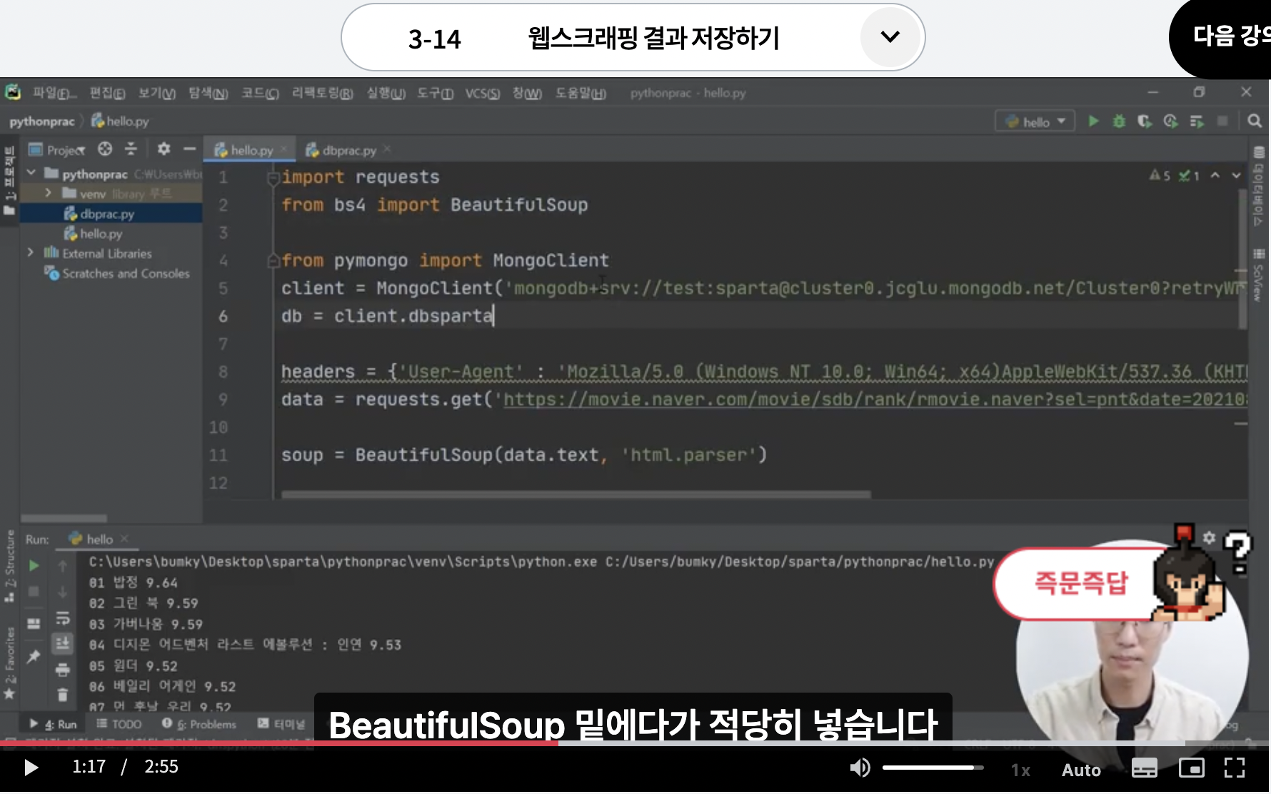 스파르타 즉문즉답